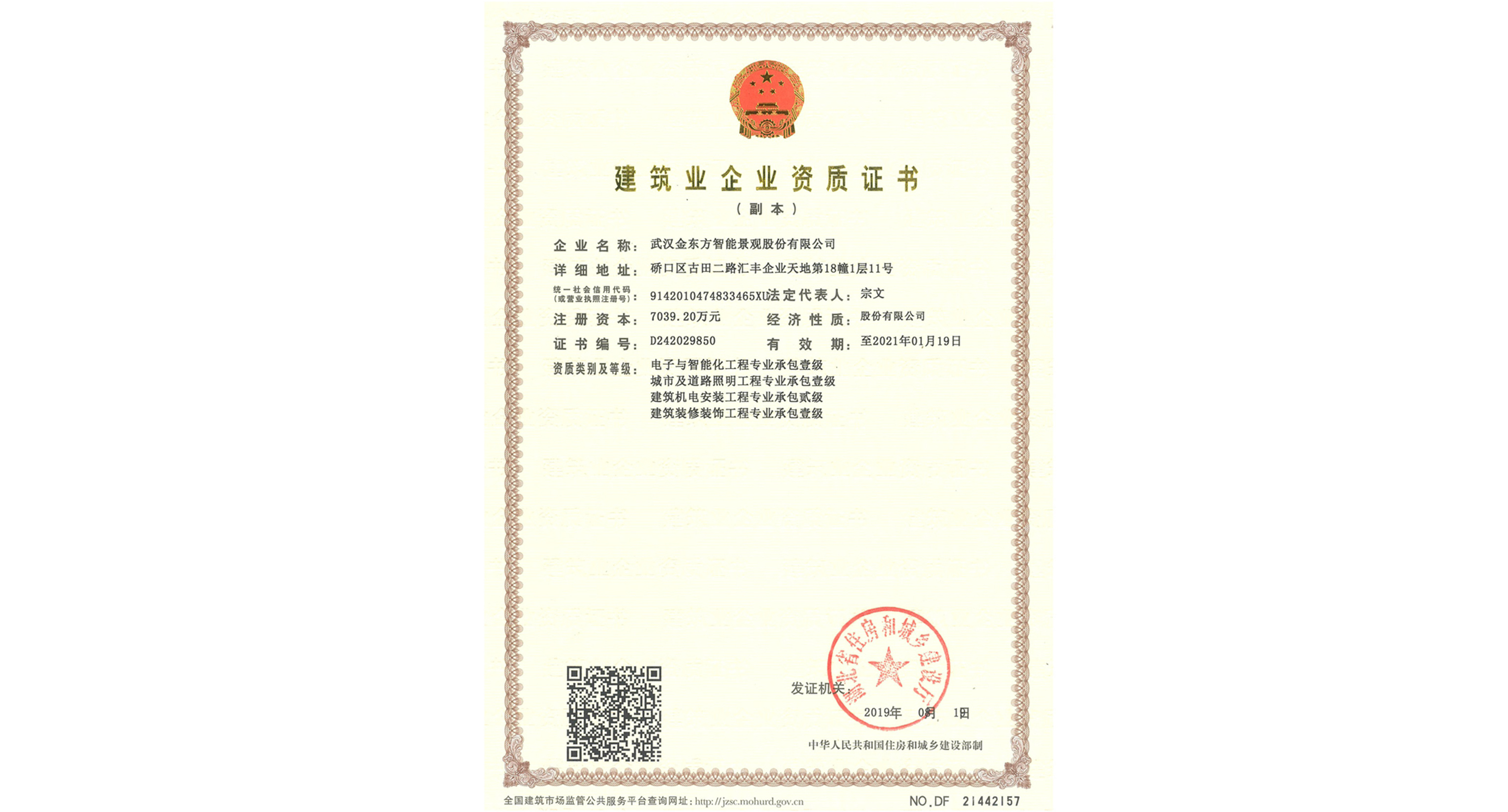 官宣 | 給力！金東方榮獲“電子與智能化工程專業承包壹級資質”